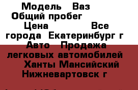  › Модель ­ Ваз2107 › Общий пробег ­ 99 000 › Цена ­ 30 000 - Все города, Екатеринбург г. Авто » Продажа легковых автомобилей   . Ханты-Мансийский,Нижневартовск г.